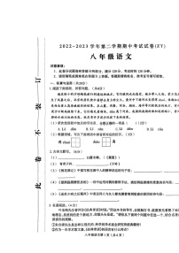 河南省周口市沈丘县2022-2023学年八年级下学期4月期中语文试题