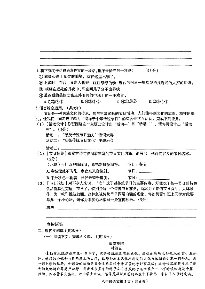 河南省周口市沈丘县2022-2023学年八年级下学期4月期中语文试题第2页