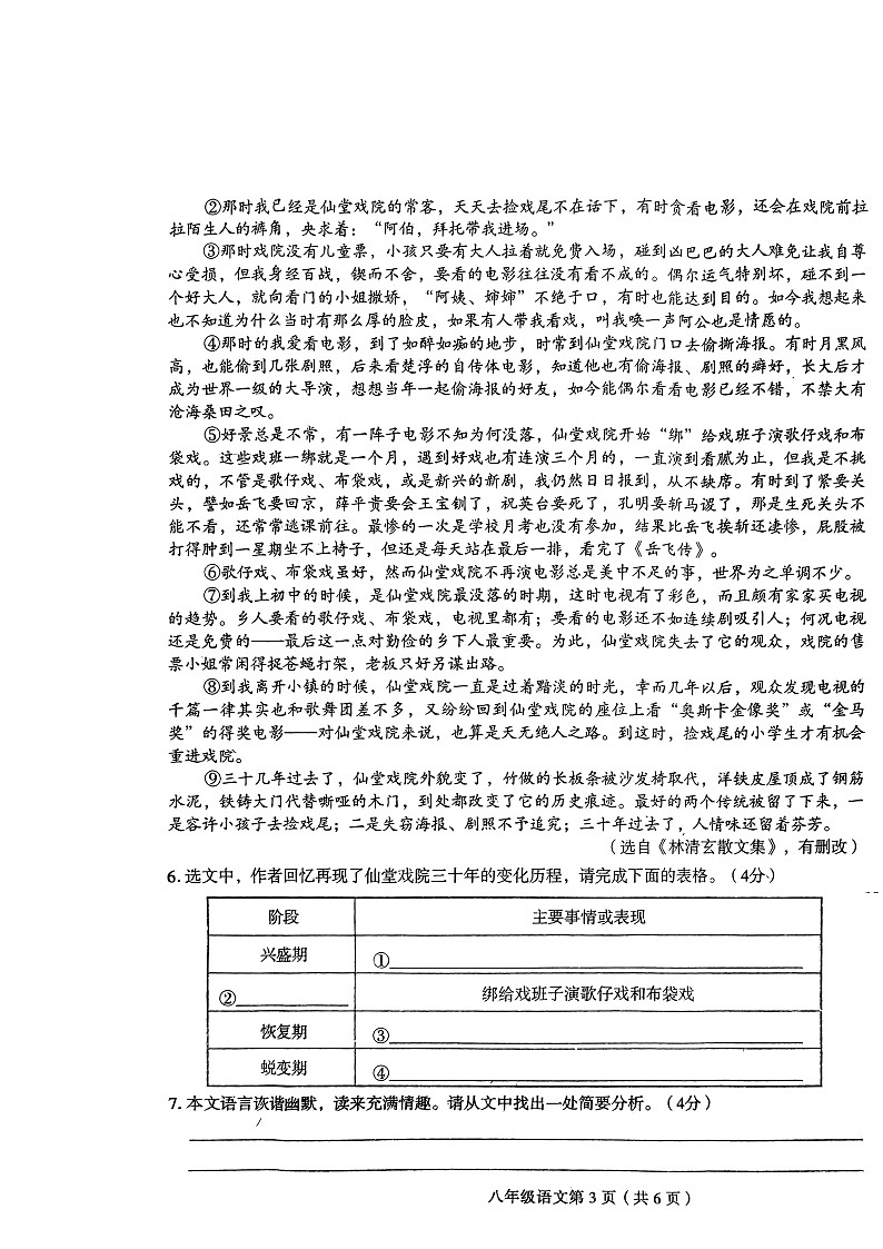 河南省周口市沈丘县2022-2023学年八年级下学期4月期中语文试题第3页