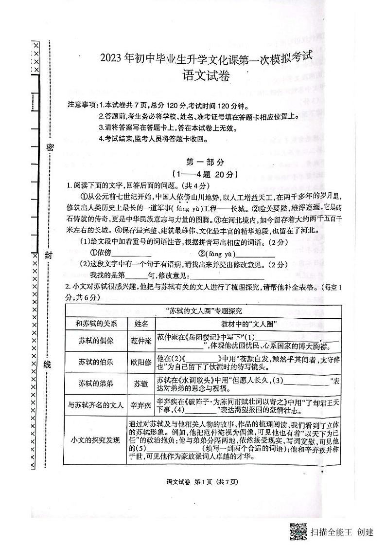 2023年河北省廊坊市安次区初中毕业升学文化课第一次模拟考试语文试题01