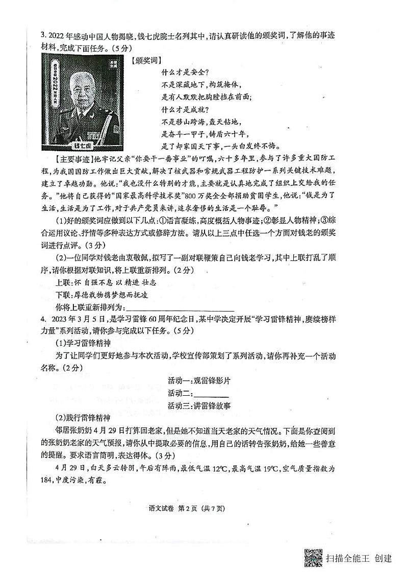 2023年河北省廊坊市安次区初中毕业升学文化课第一次模拟考试语文试题02