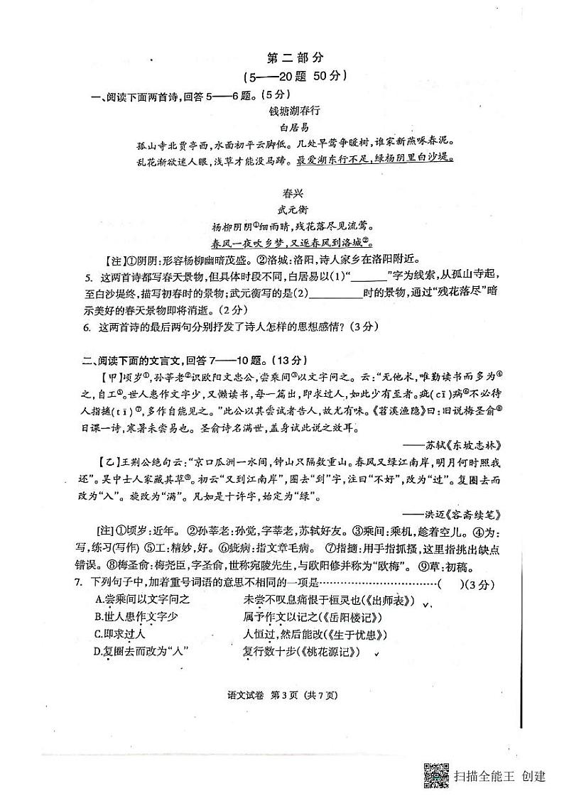 2023年河北省廊坊市安次区初中毕业升学文化课第一次模拟考试语文试题03