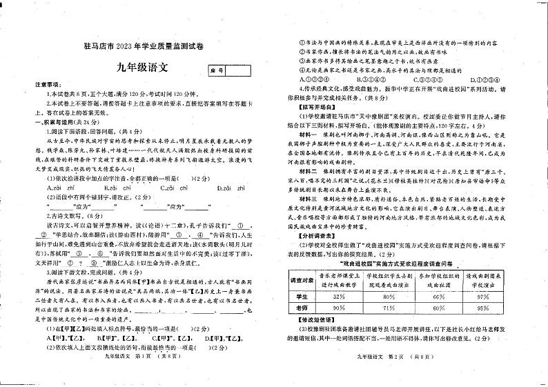 2023年河南省驻马店市中考二模语文试题01