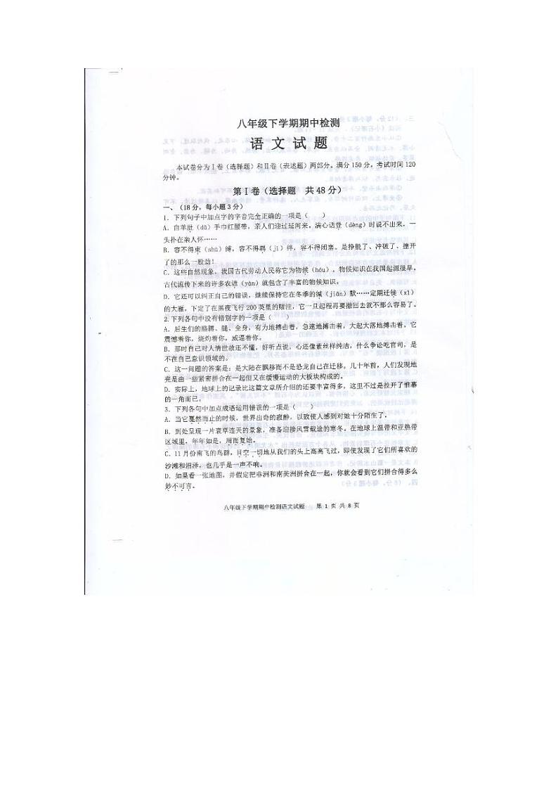 山东省泰安市新泰市2022-2023学年八年级下学期4月期中考试语文试题第1页