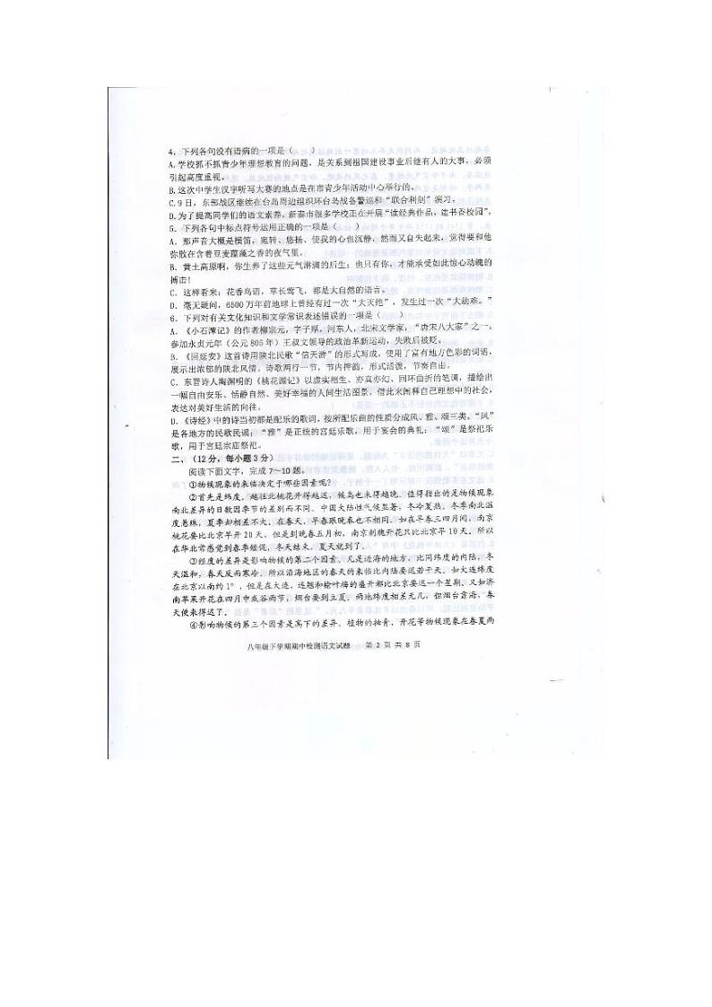 山东省泰安市新泰市2022-2023学年八年级下学期4月期中考试语文试题第2页