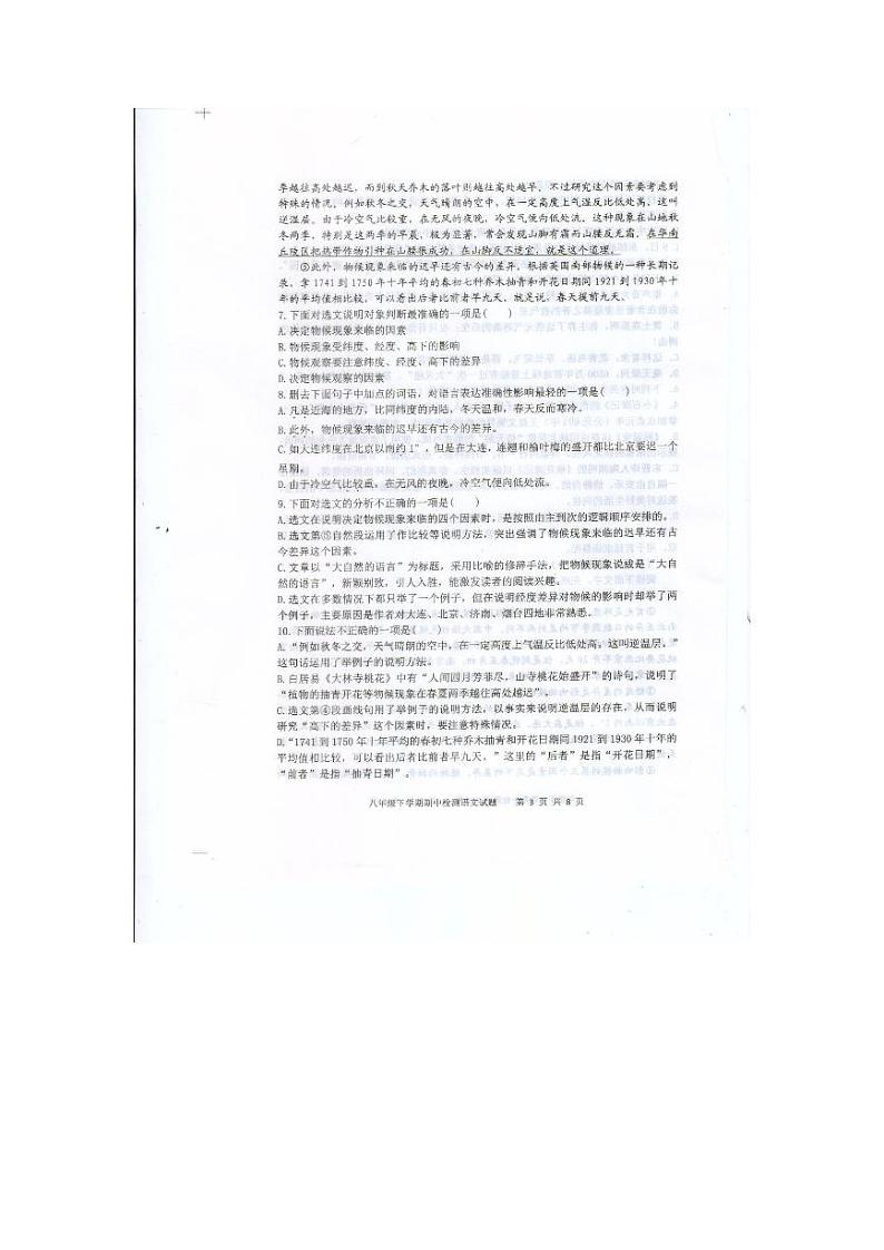 山东省泰安市新泰市2022-2023学年八年级下学期4月期中考试语文试题第3页