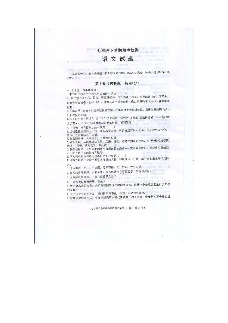 山东省泰安市新泰市2022-2023学年七年级下学期4月期中语文试题第1页
