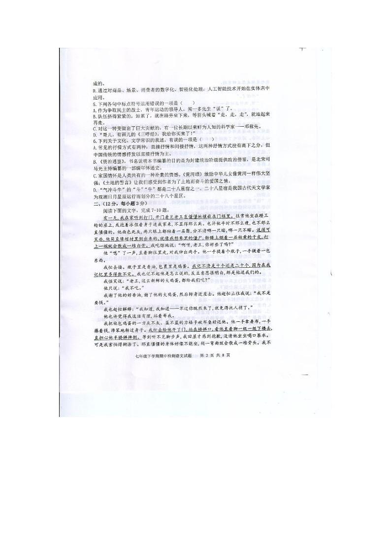 山东省泰安市新泰市2022-2023学年七年级下学期4月期中语文试题第2页