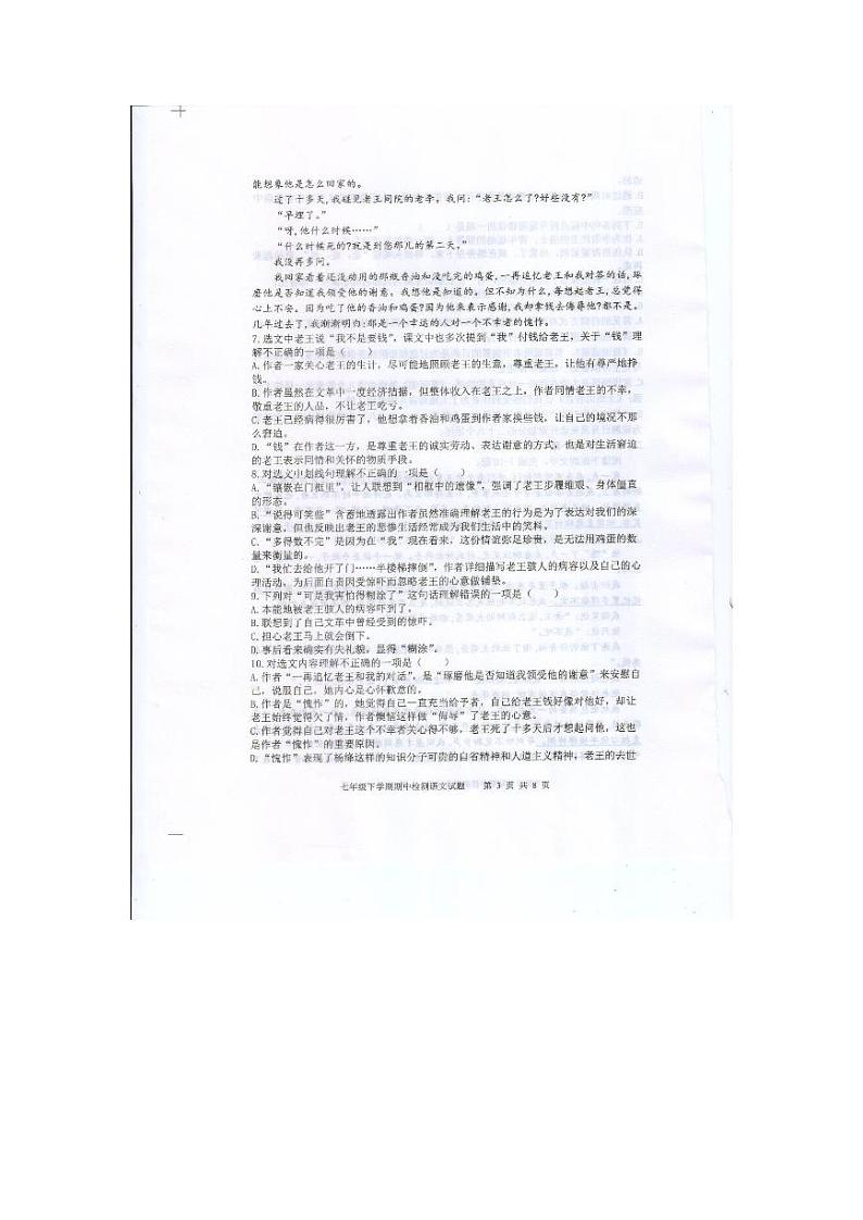 山东省泰安市新泰市2022-2023学年七年级下学期4月期中语文试题第3页