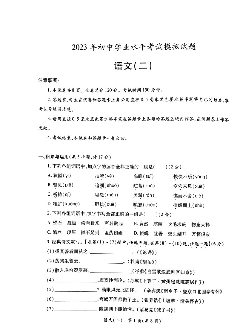 陕西省西安市莲湖区2022-2023学年九年级下学期4月期中考试语文试题第1页