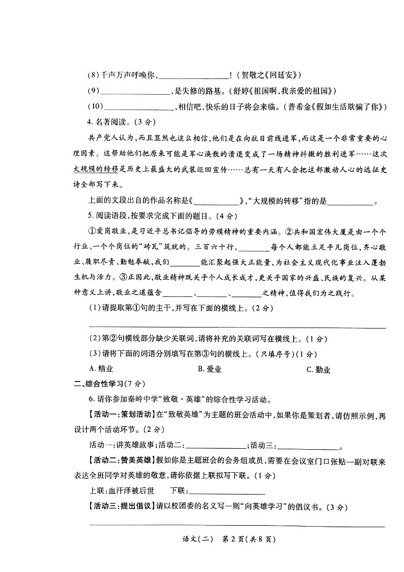 陕西省西安市莲湖区2022-2023学年九年级下学期4月期中考试语文试题第2页