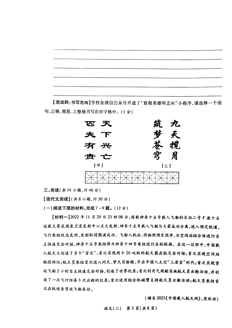 陕西省西安市莲湖区2022-2023学年九年级下学期4月期中考试语文试题第3页