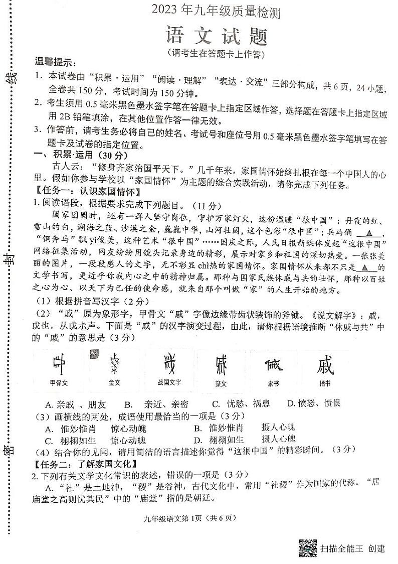 2023年江苏省连云港市海州区中考一模语文试卷01