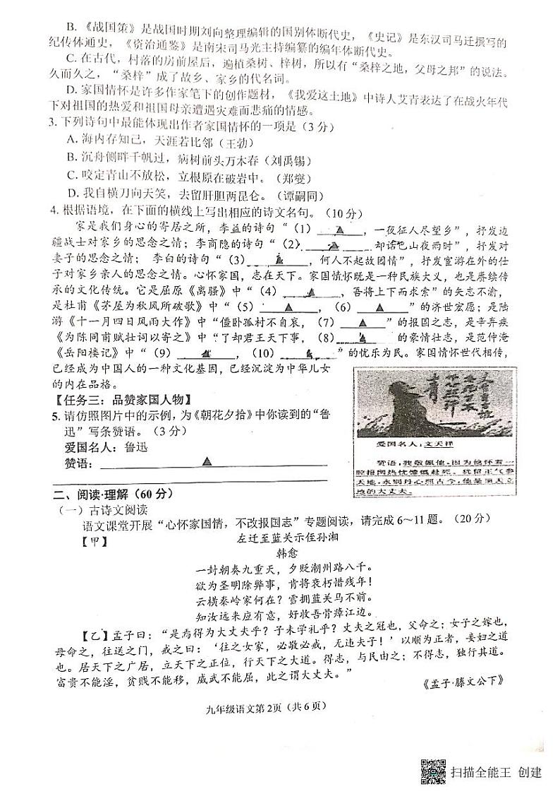 2023年江苏省连云港市海州区中考一模语文试卷02