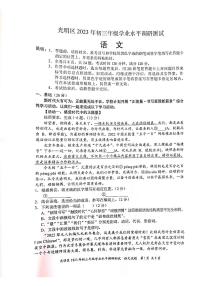 2023年广东省深圳市光明区中考学业水平调研测试语文试题