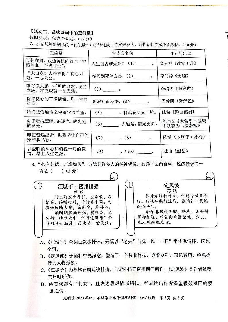 2023年广东省深圳市光明区中考学业水平调研测试语文试题03