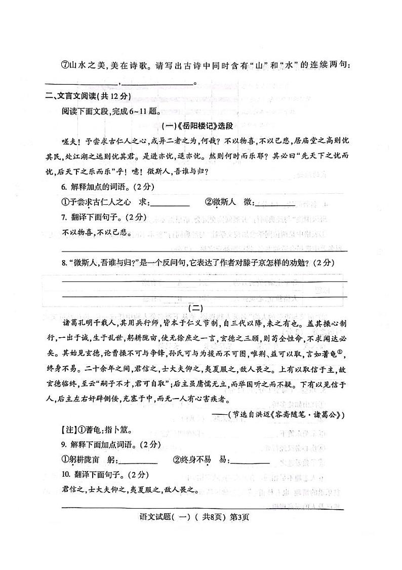 2023年山东省聊城市阳谷县中考一模语文试题03