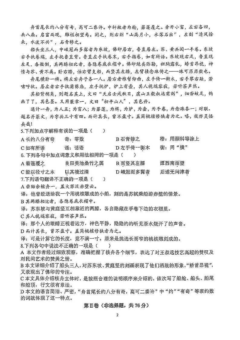 四川省成都市七中育才学校2022-2023学年八年级下学期期中考试语文试题02