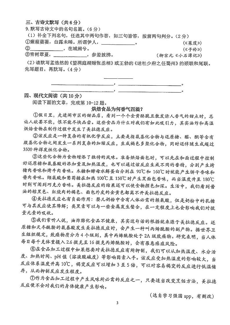 四川省成都市七中育才学校2022-2023学年八年级下学期期中考试语文试题03