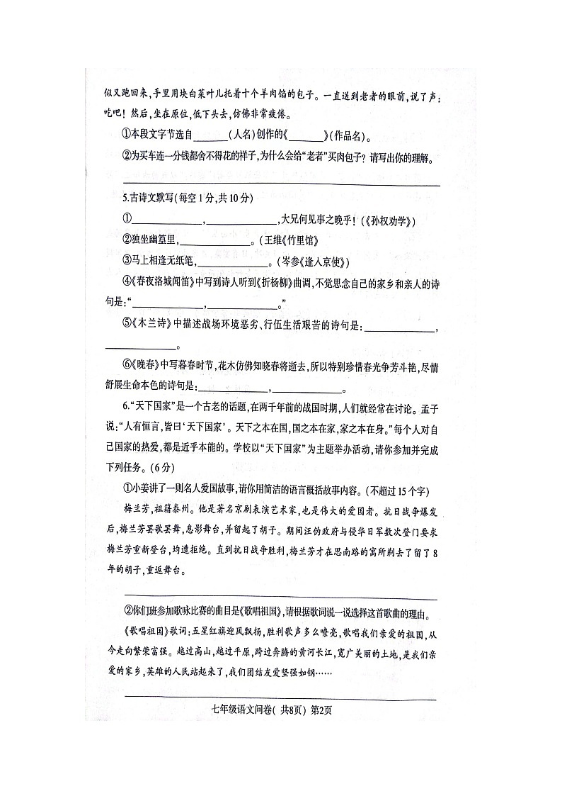 山东省聊城市阳谷县2022-2023学年七年级下学期期中学业水平检测与反馈语文试题02