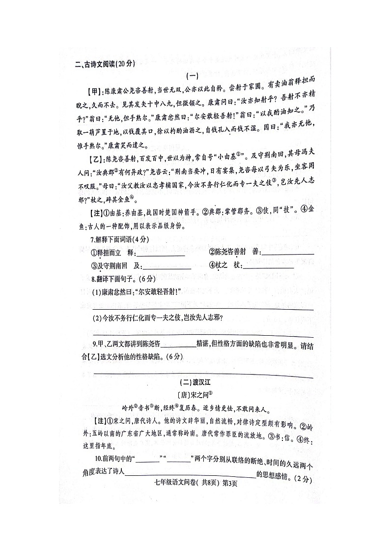 山东省聊城市阳谷县2022-2023学年七年级下学期期中学业水平检测与反馈语文试题03