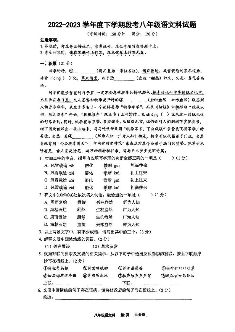 广西壮族自治区南宁市西乡塘区广西大学附属中学2022-2023学年八年级下学期4月期中语文试题第1页
