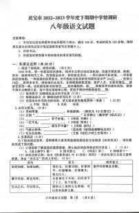 河南省三门峡市灵宝市2022-2023学年八年级下学期期中学情教研语文试题