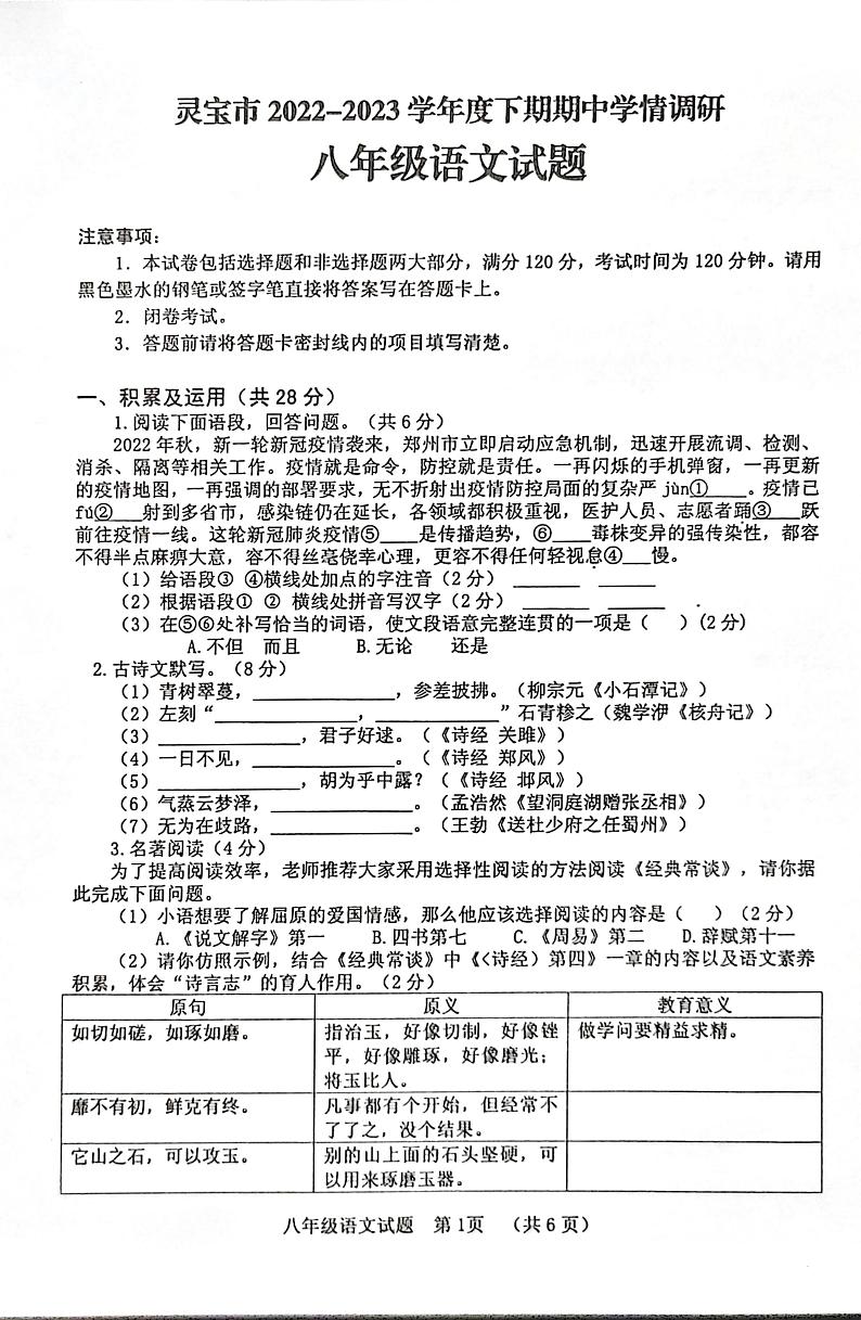 河南省三门峡市灵宝市2022-2023学年八年级下学期期中学情教研语文试题第1页