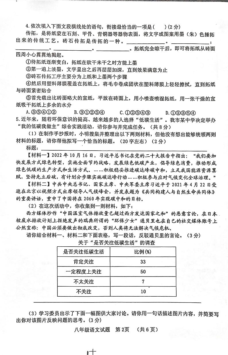 河南省三门峡市灵宝市2022-2023学年八年级下学期期中学情教研语文试题第2页