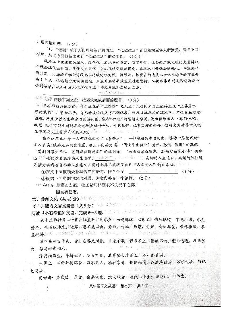 山东省泰安市宁阳县2022-2023学年（五四学制）八年级下学期期中语文试题第2页