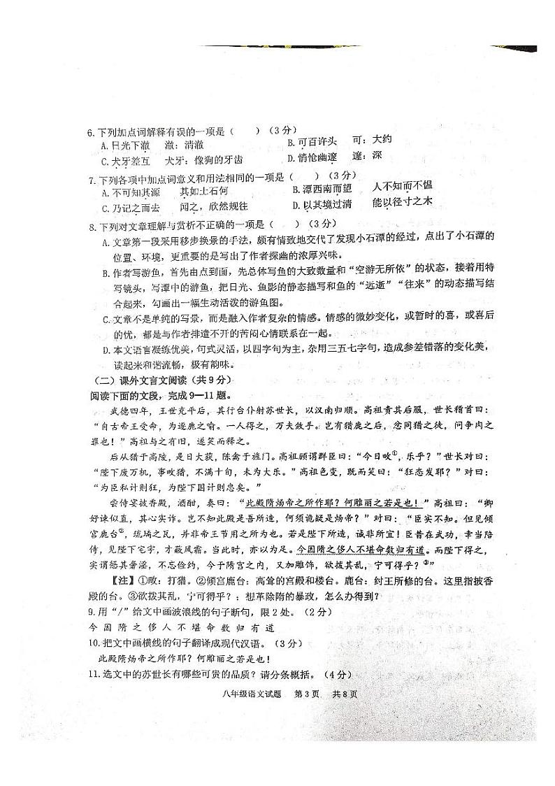 山东省泰安市宁阳县2022-2023学年（五四学制）八年级下学期期中语文试题第3页