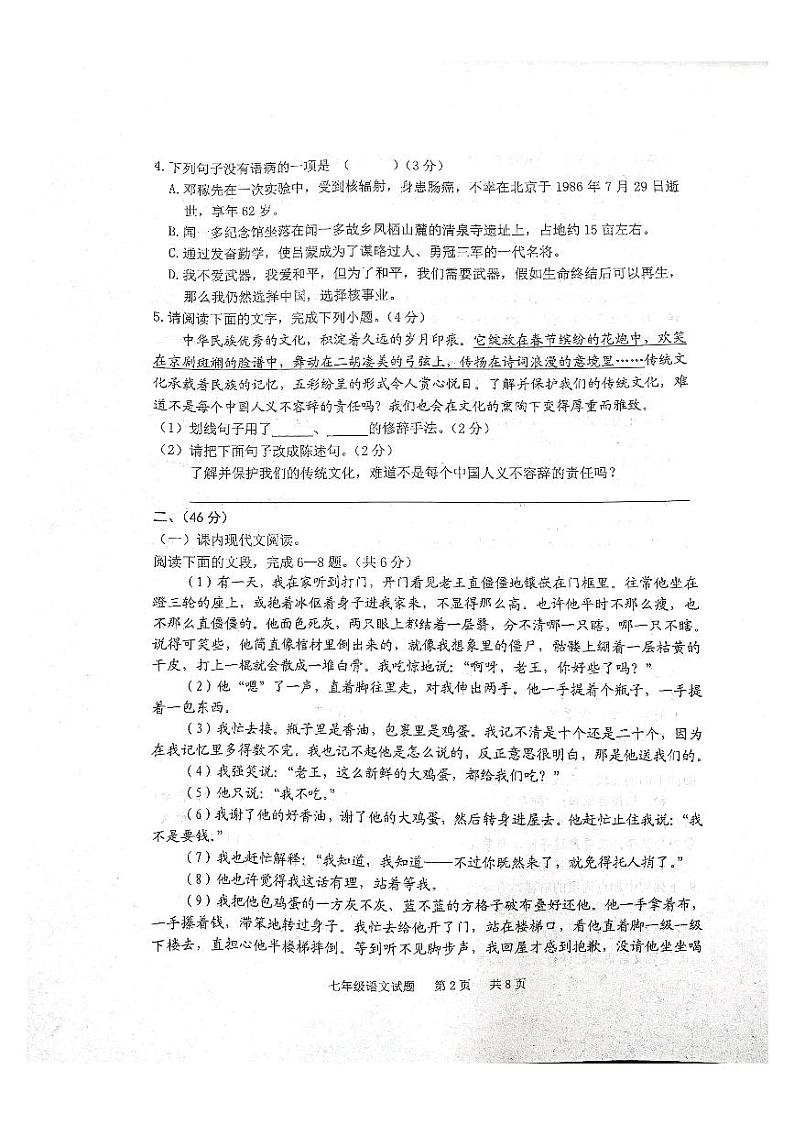 山东省泰安市宁阳县2022-2023学年（五四学制）七年级下学期期中语文试题第2页