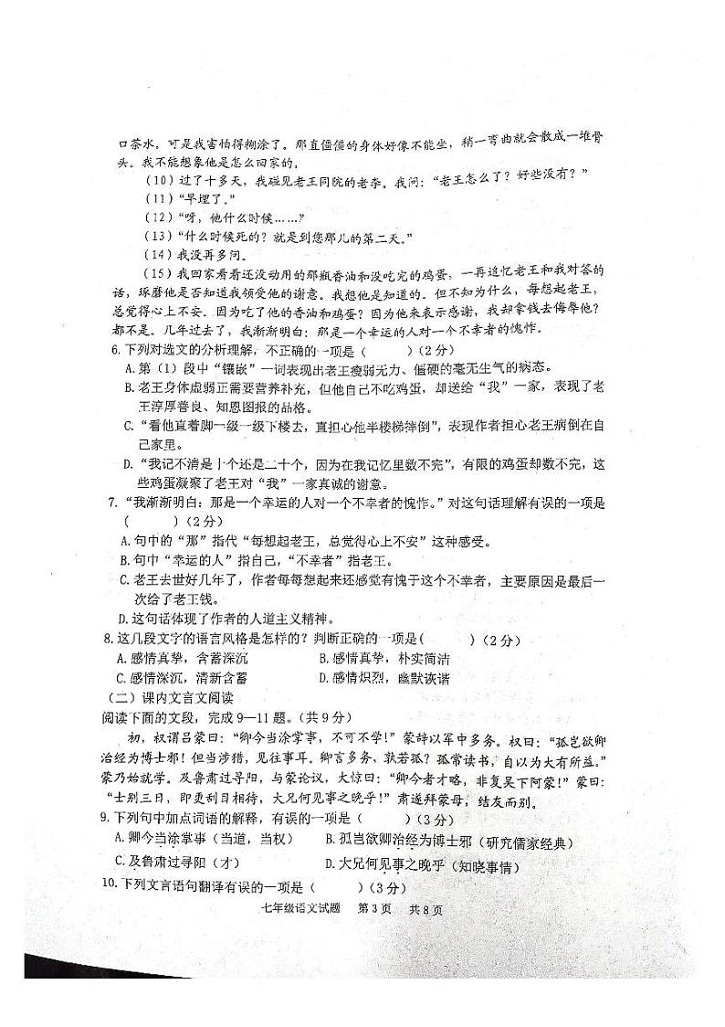山东省泰安市宁阳县2022-2023学年（五四学制）七年级下学期期中语文试题第3页