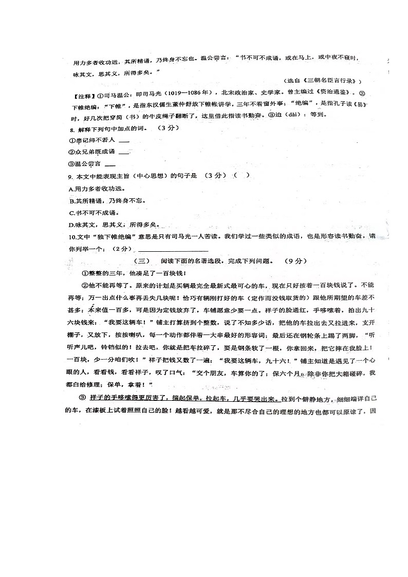 广东省江门市开平市风采华侨中学2022-2023学年七年级下学期期中语文试题第3页