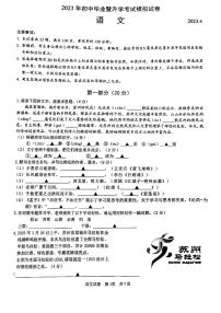 2023年江苏省苏州市姑苏区九年级中考一模联考语文试题