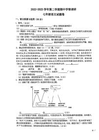 安徽省芜湖市无为市2022-2023学年七年级下学期4月期中语文试题