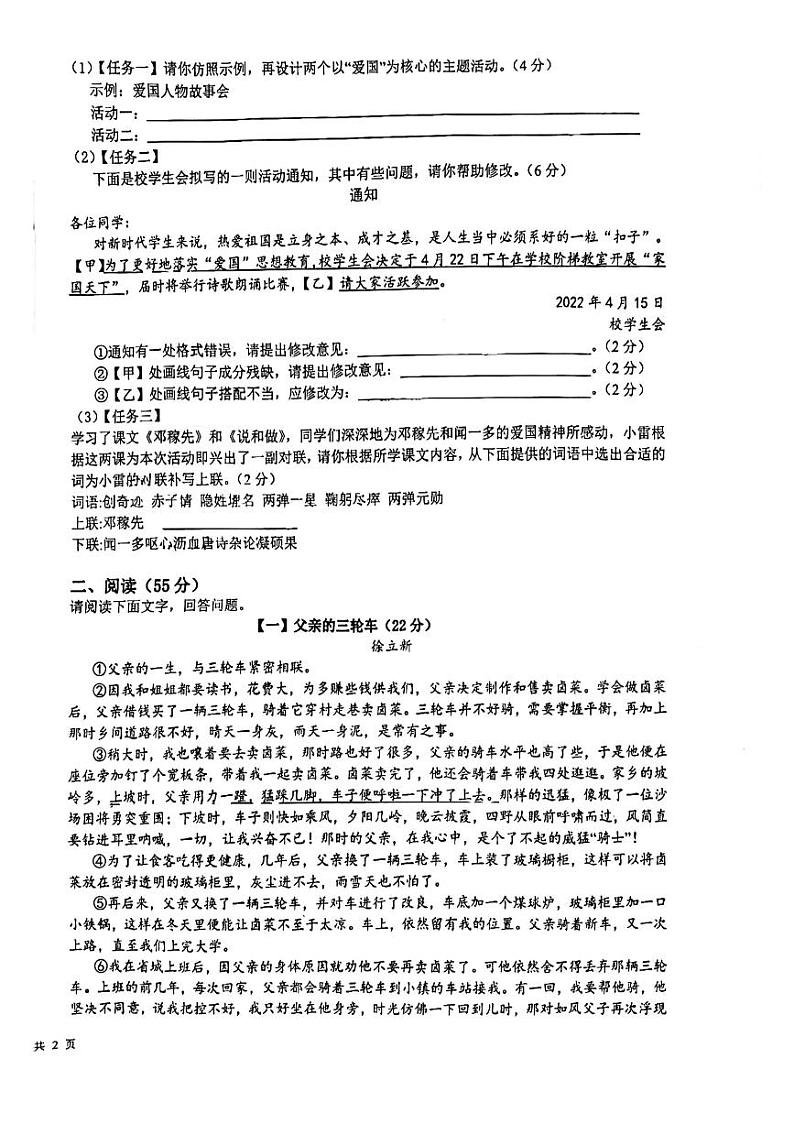 安徽省芜湖市无为市2022-2023学年七年级下学期4月期中语文试题02