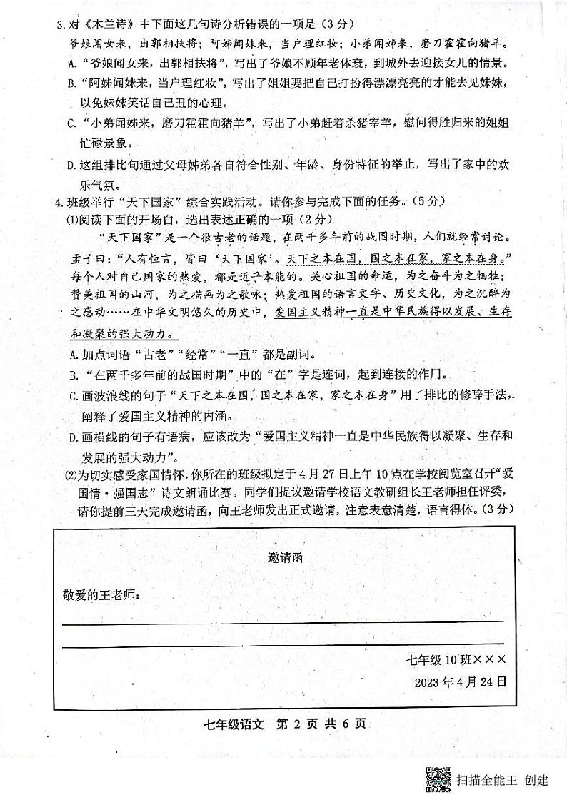 河北省唐山市路北区2022-2023学年七年级下学期期中考试语文试题第2页