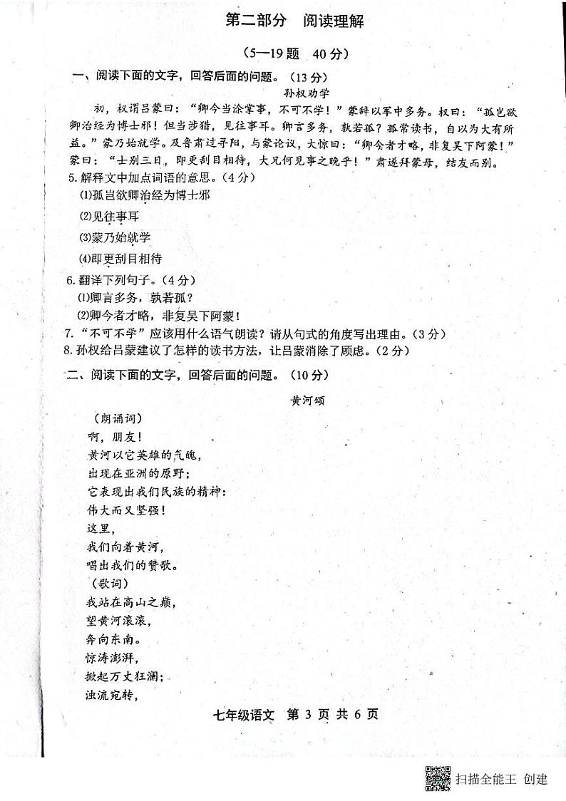 河北省唐山市路北区2022-2023学年七年级下学期期中考试语文试题第3页