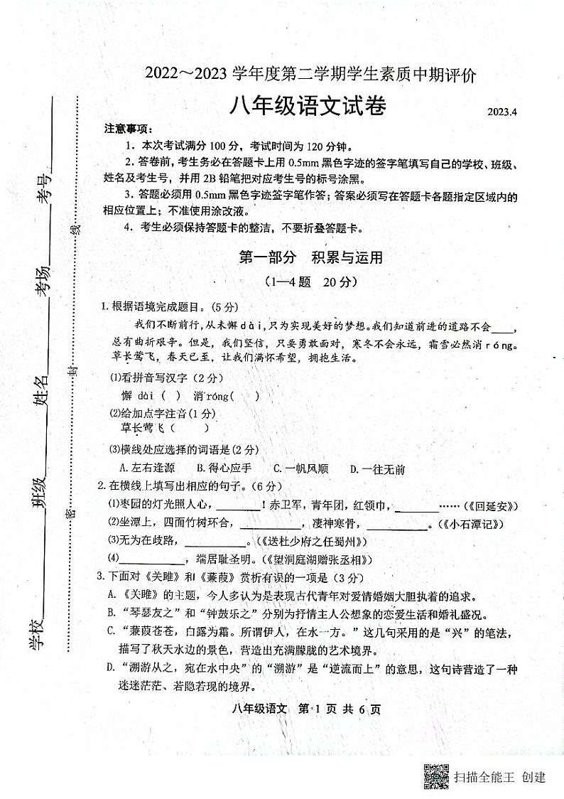 河北省唐山市路北区2022-2023学年八年级下学期期中考试语文试题第1页