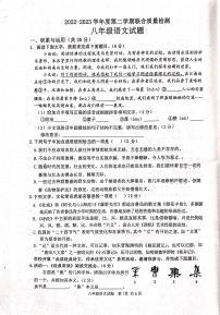 山东省枣庄市市中区2022-2023学年八年级下学期4月期中考试语文试题