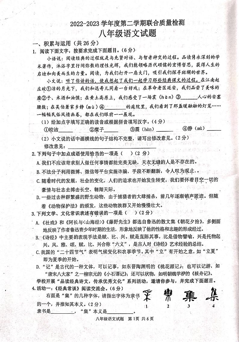 山东省枣庄市市中区2022-2023学年八年级下学期4月期中考试语文试题01