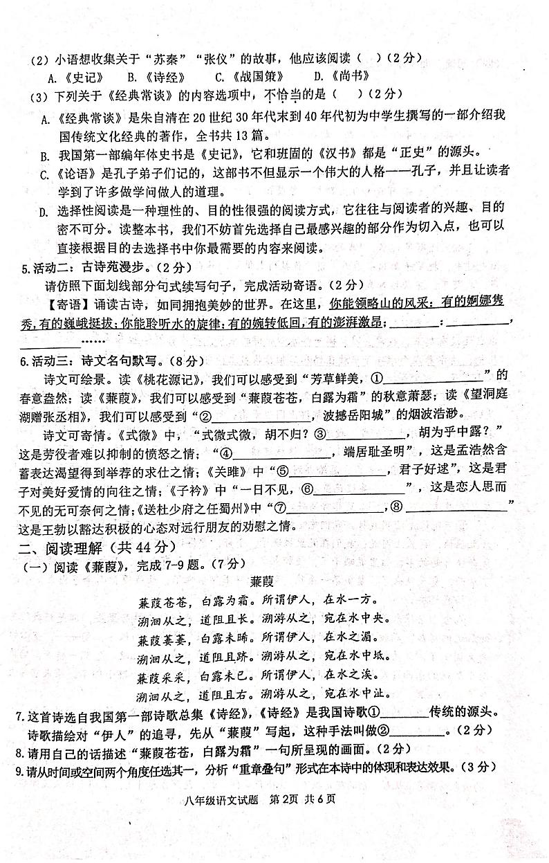 山东省枣庄市市中区2022-2023学年八年级下学期4月期中考试语文试题02