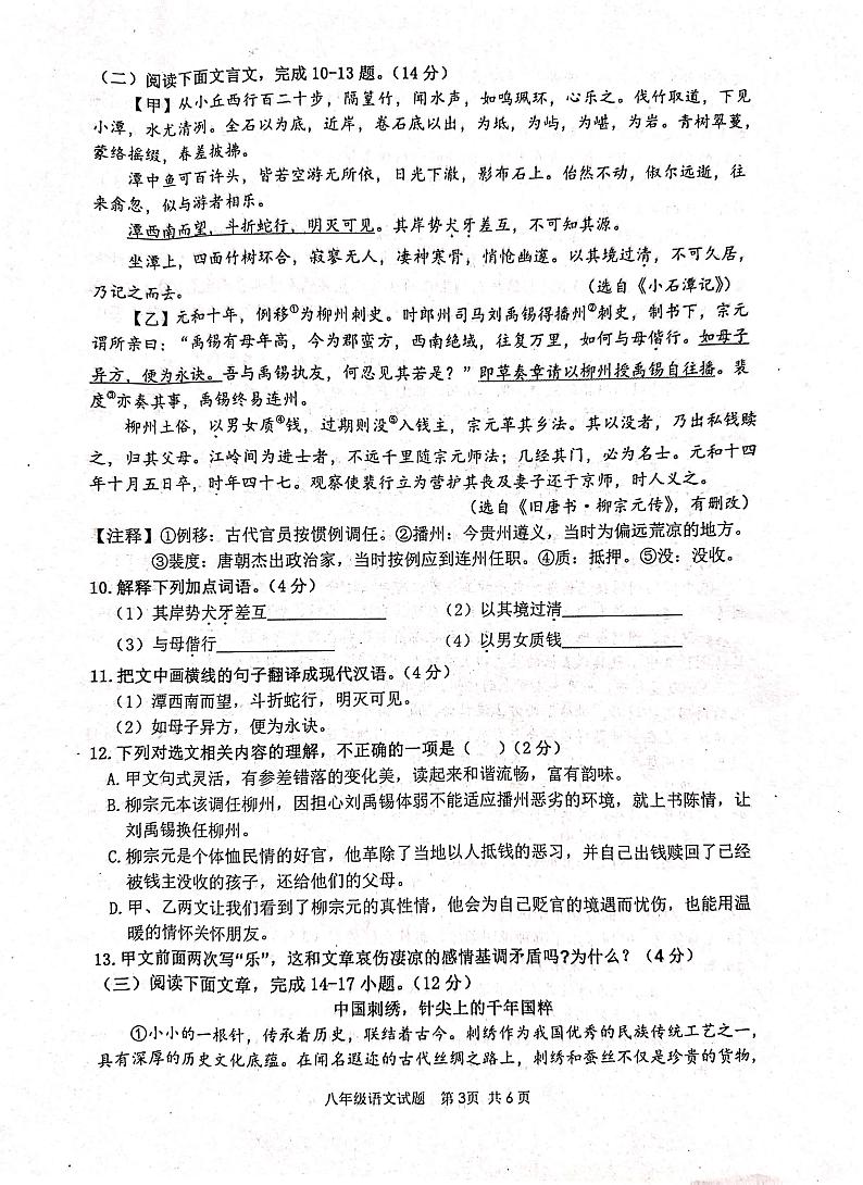 山东省枣庄市市中区2022-2023学年八年级下学期4月期中考试语文试题03