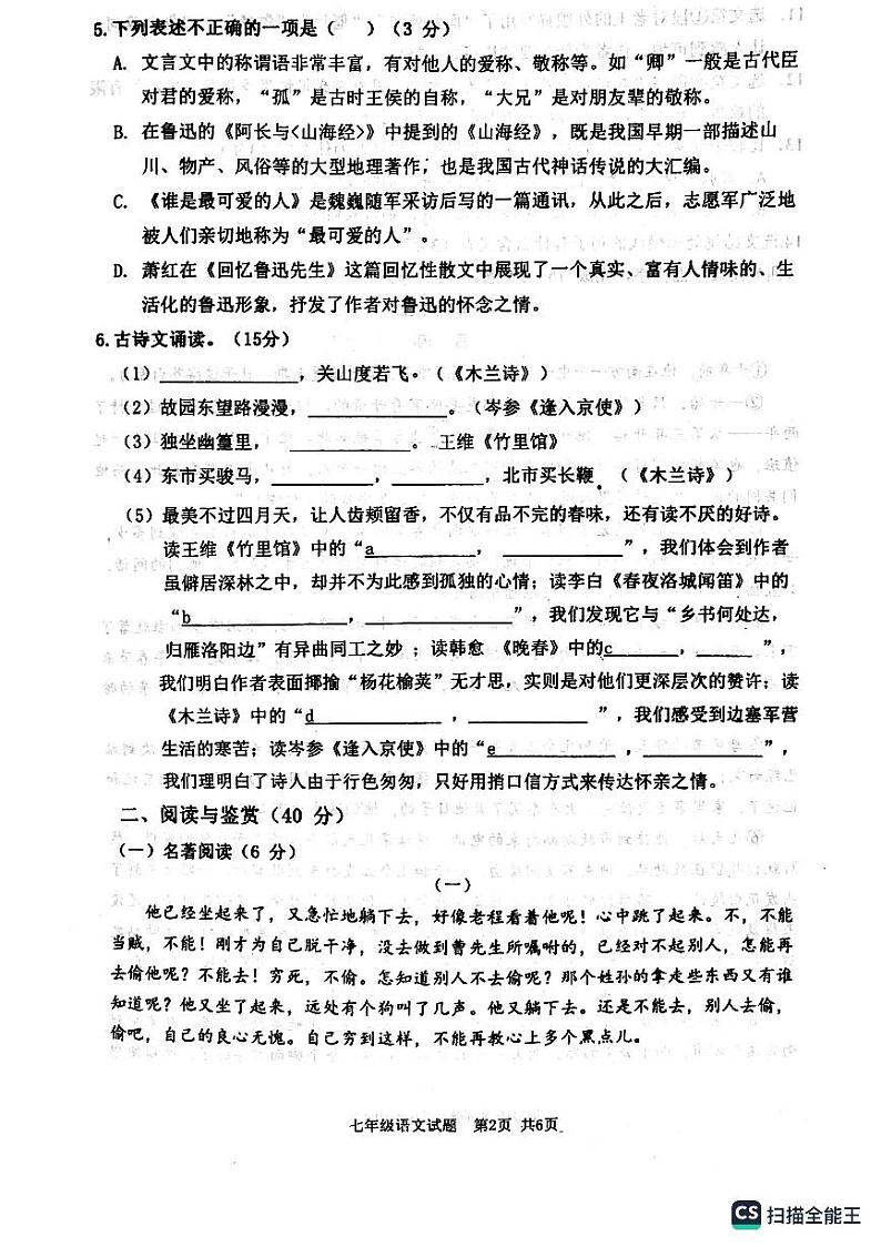 山东省枣庄市市中区2022-2023学年七年级下学期期中联合质量检测语文试题第2页