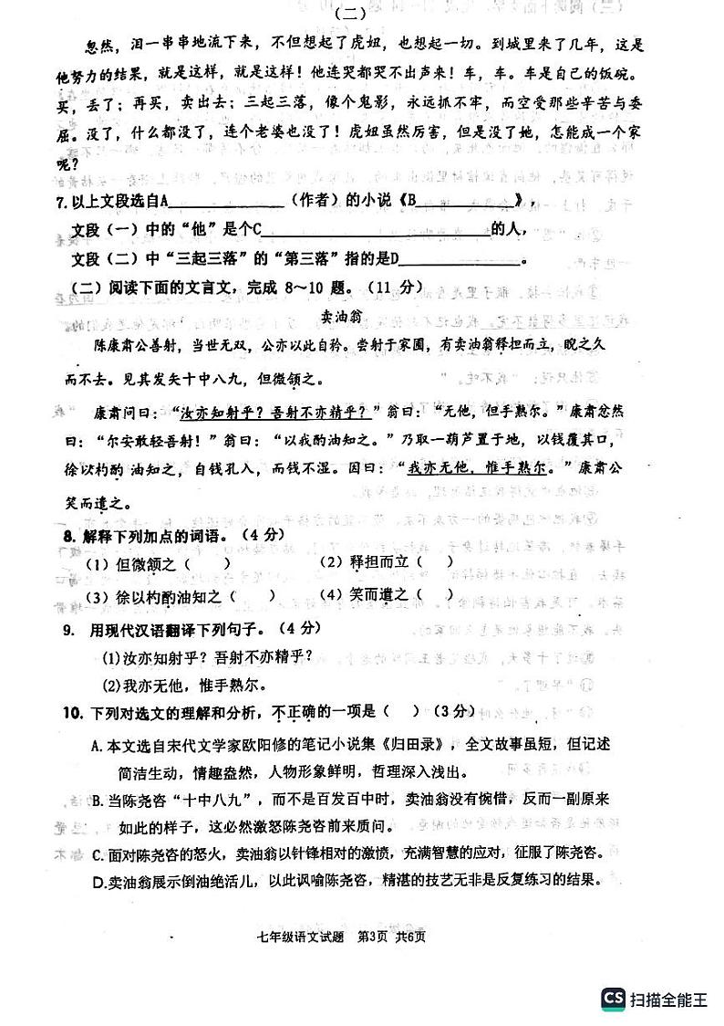 山东省枣庄市市中区2022-2023学年七年级下学期期中联合质量检测语文试题第3页