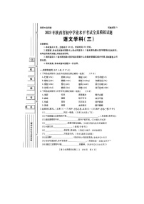 2023年陕西省榆林市横山区第六中学中考三模语文试题