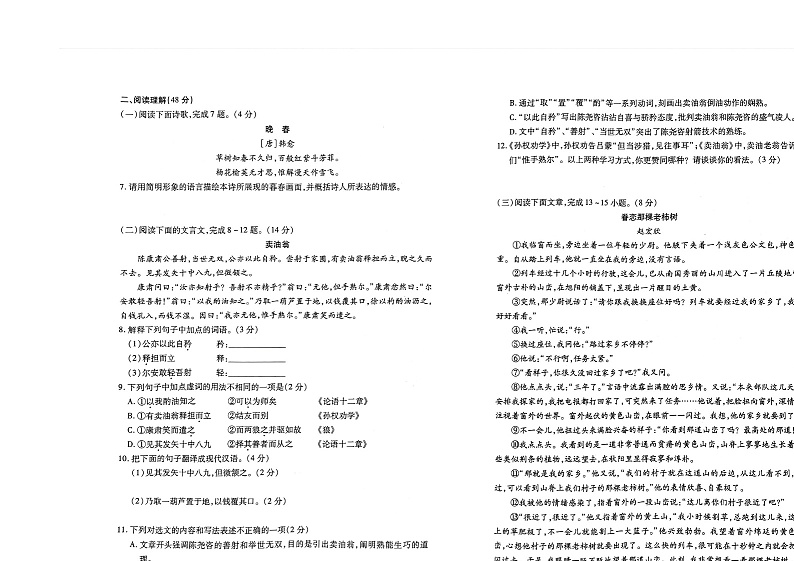 山东省临沂市兰山区2022-2023学年七年级下学期期中考试语文试卷第2页