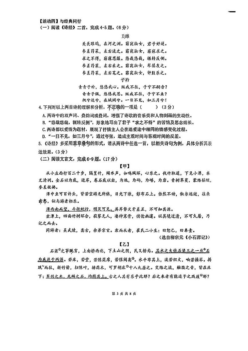福建省厦门双十中学等五校2023-2022学年八年级下学期期中考试语文试卷03