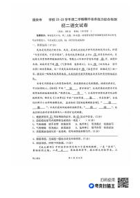福建省宁德市福安市2022-2023学年八年级下学期期中素养能力综合检测语文试题